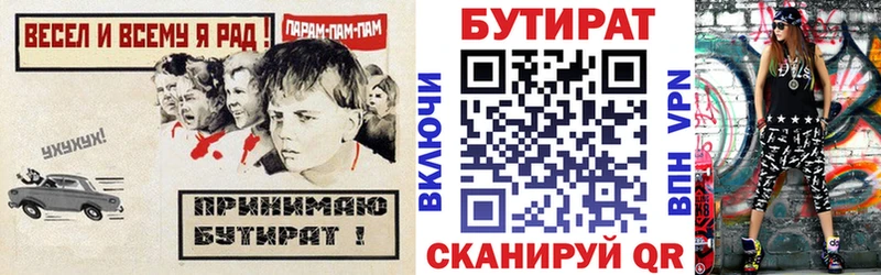 БУТИРАТ бутик  Купить где  Дубна 